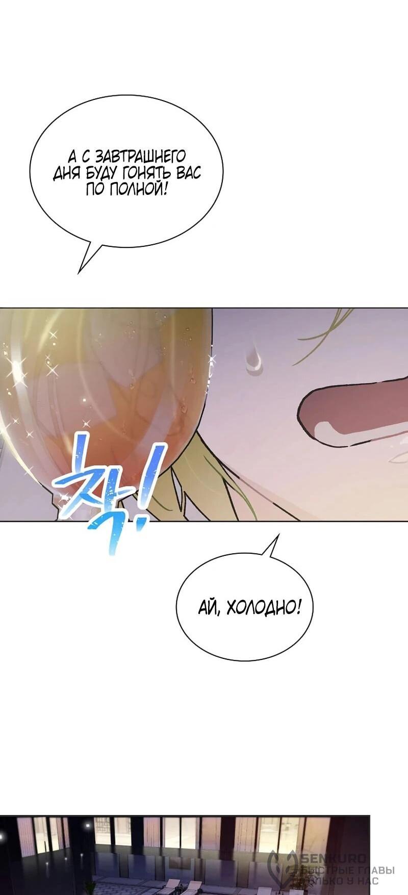 Манга Айдол, спасший себе жизнь своими руками - Глава 49 Страница 43