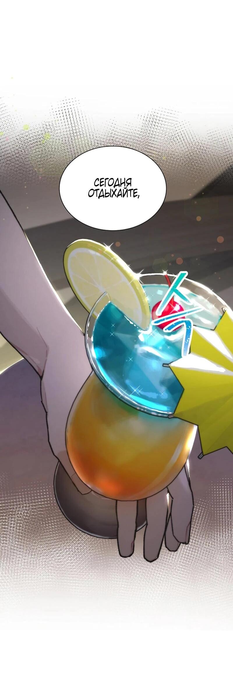 Манга Айдол, спасший себе жизнь своими руками - Глава 49 Страница 42