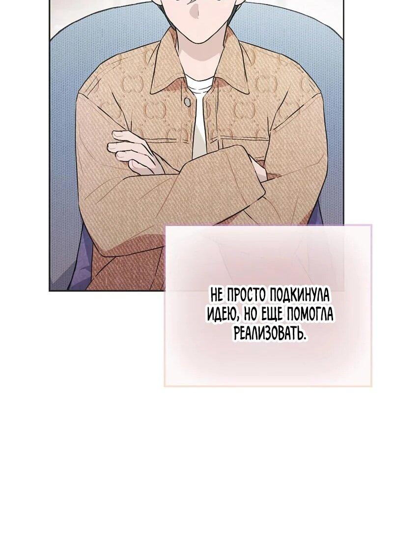 Манга Айдол, спасший себе жизнь своими руками - Глава 49 Страница 20