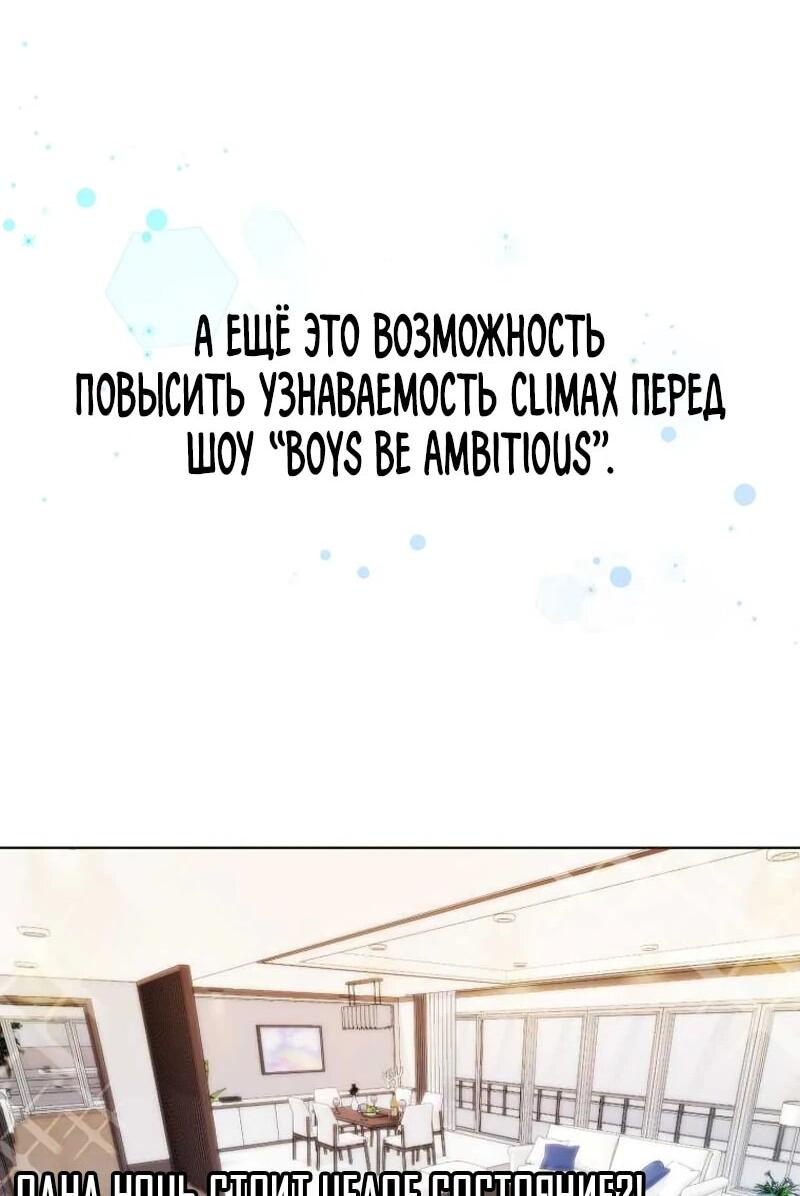 Манга Айдол, спасший себе жизнь своими руками - Глава 49 Страница 32