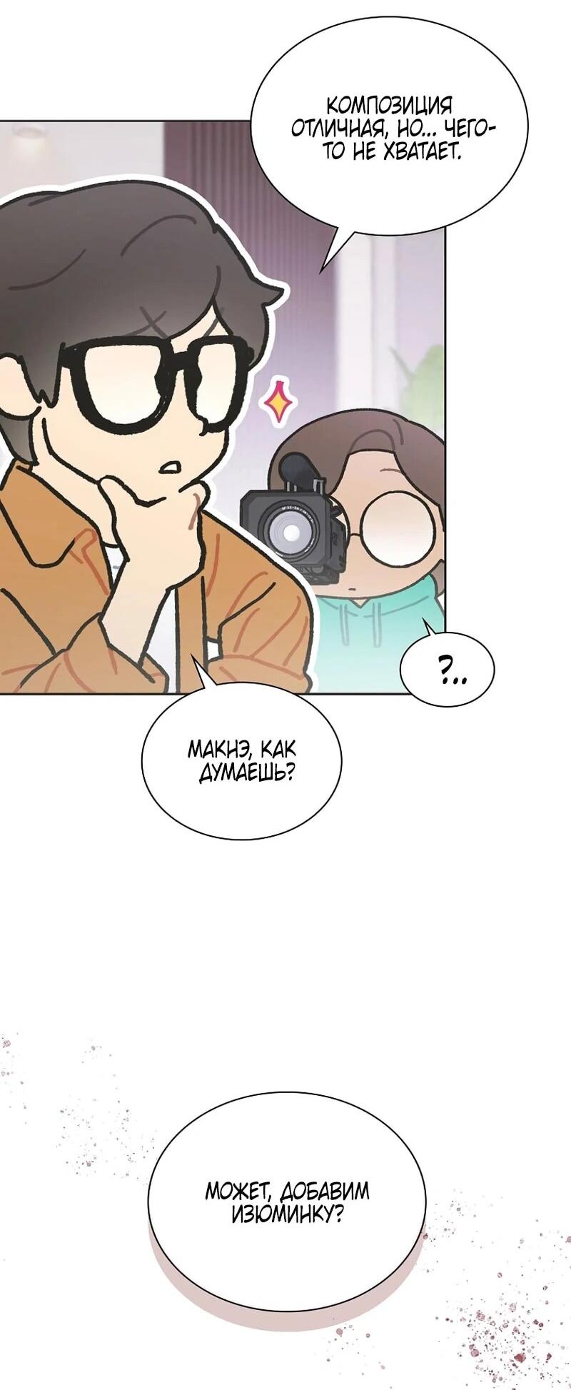 Манга Айдол, спасший себе жизнь своими руками - Глава 49 Страница 26