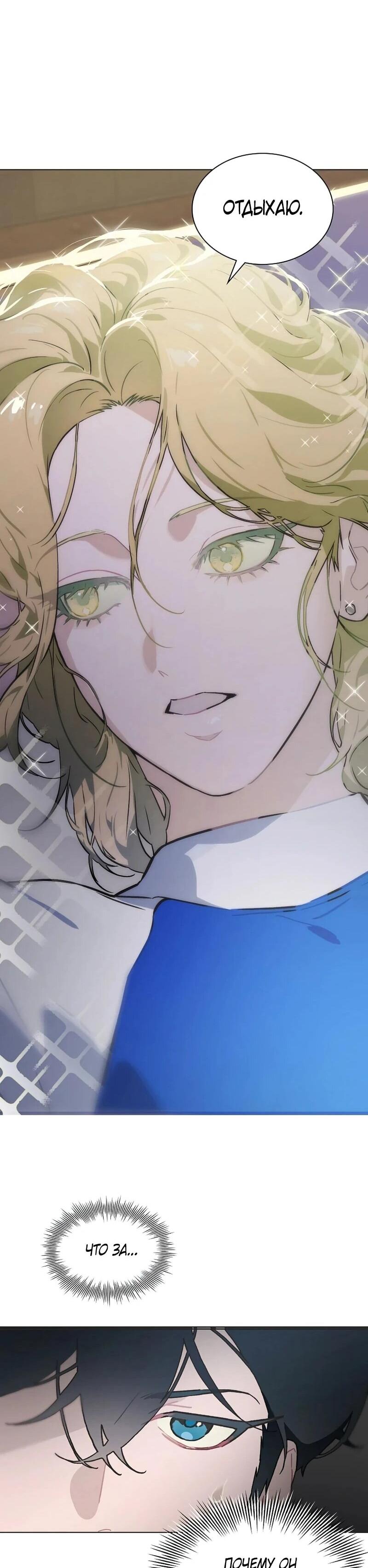 Манга Айдол, спасший себе жизнь своими руками - Глава 49 Страница 37