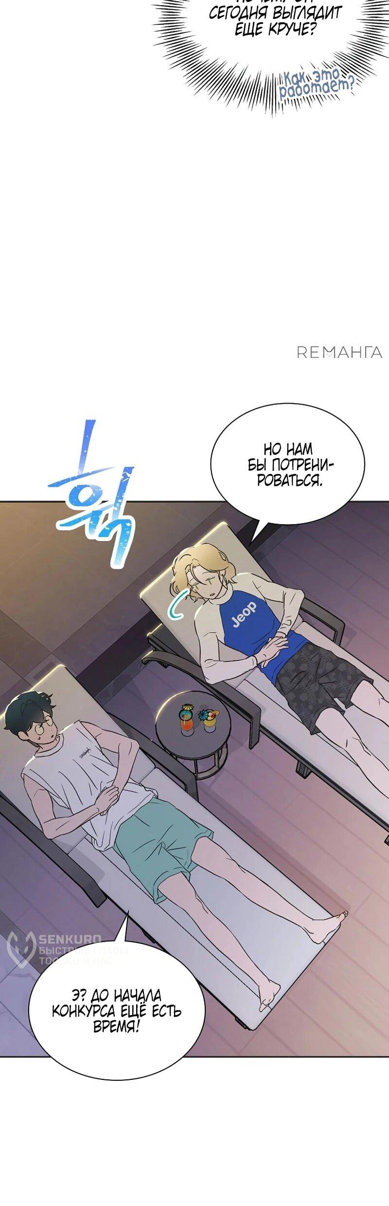 Манга Айдол, спасший себе жизнь своими руками - Глава 49 Страница 38