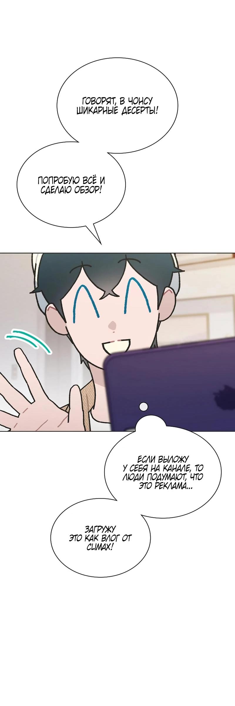 Манга Айдол, спасший себе жизнь своими руками - Глава 49 Страница 46