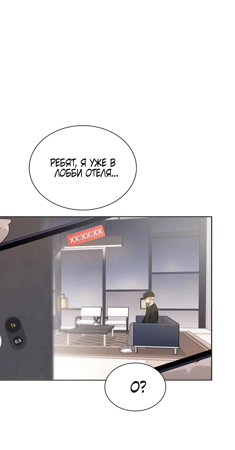 Манга Айдол, спасший себе жизнь своими руками - Глава 49 Страница 47