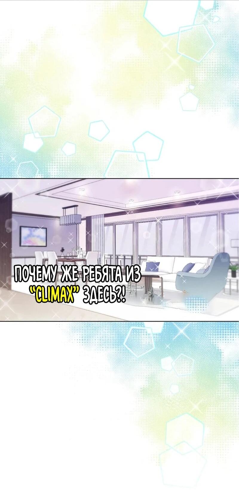 Манга Айдол, спасший себе жизнь своими руками - Глава 49 Страница 13