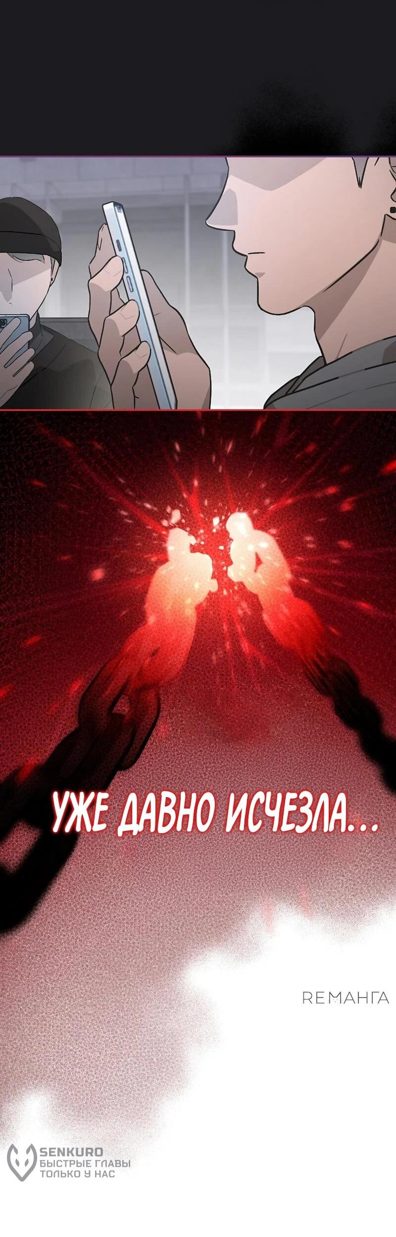 Манга Айдол, спасший себе жизнь своими руками - Глава 49 Страница 4