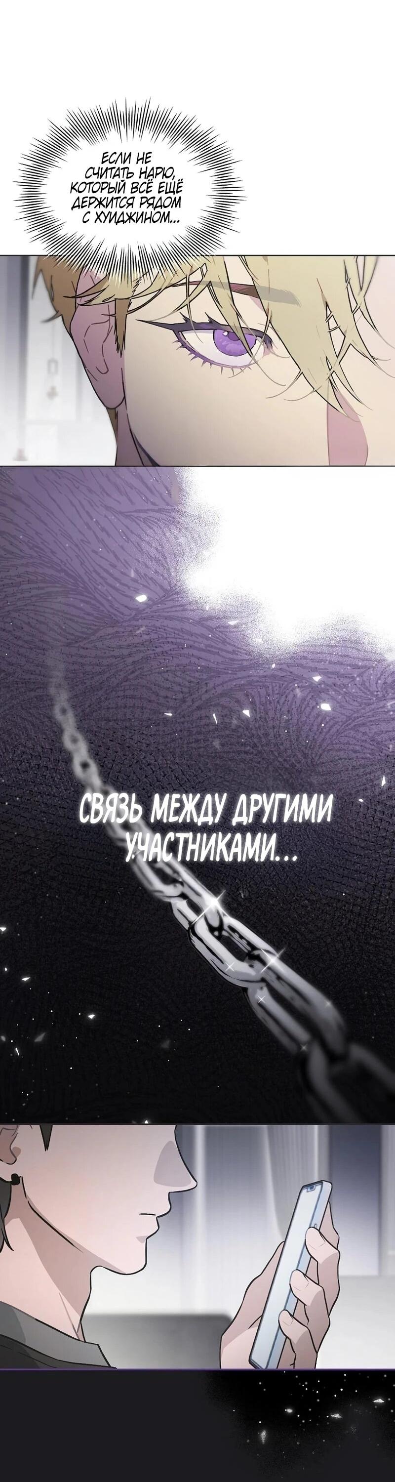 Манга Айдол, спасший себе жизнь своими руками - Глава 49 Страница 3