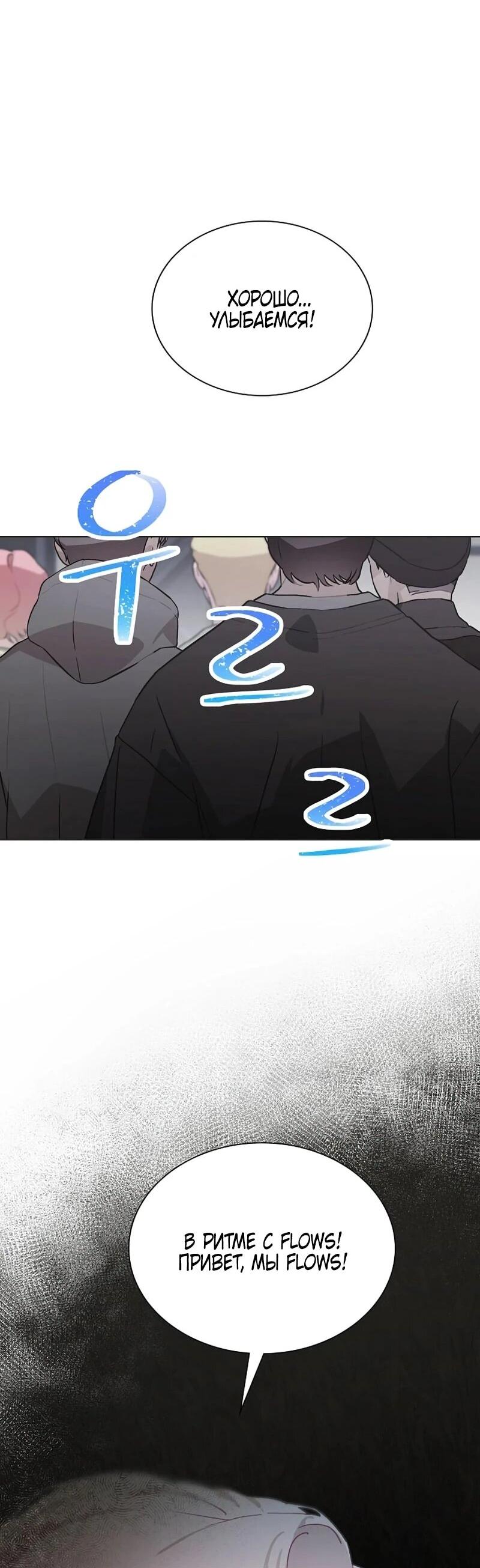 Манга Айдол, спасший себе жизнь своими руками - Глава 49 Страница 9