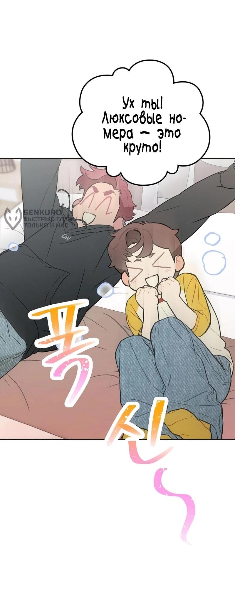 Манга Айдол, спасший себе жизнь своими руками - Глава 49 Страница 16