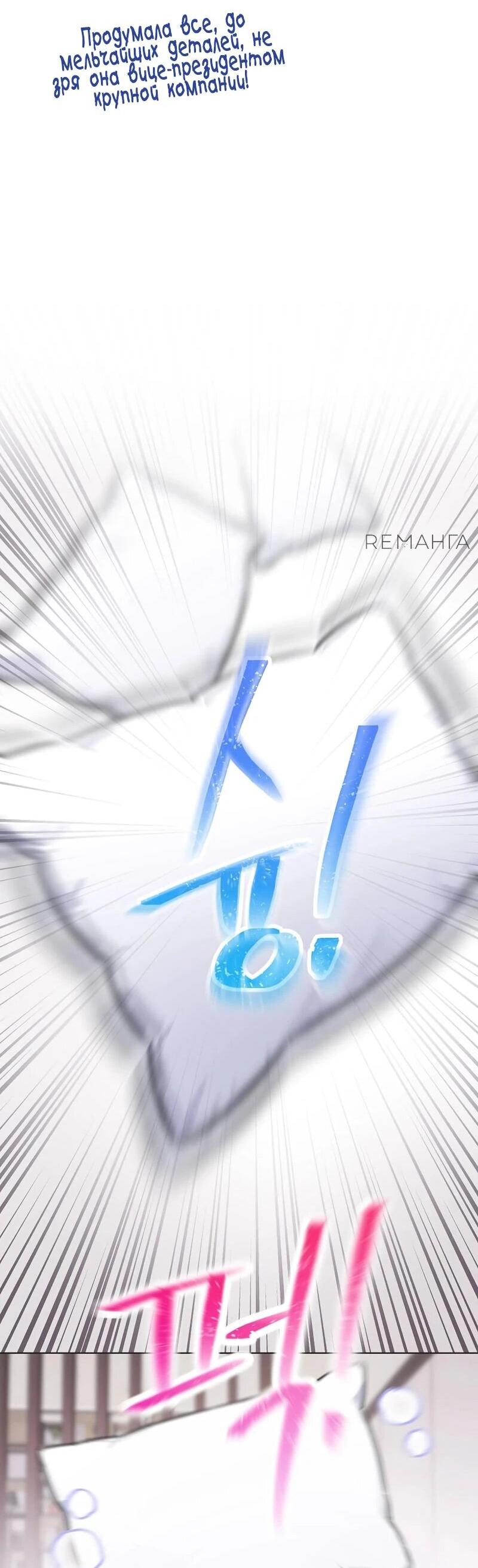 Манга Айдол, спасший себе жизнь своими руками - Глава 49 Страница 22