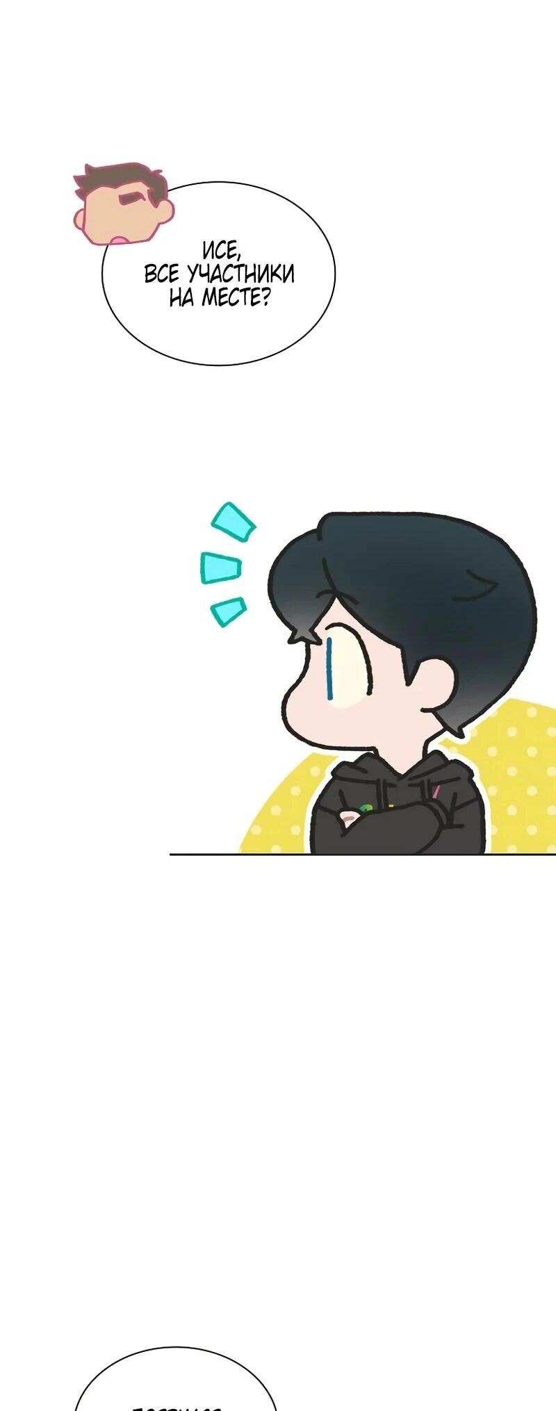 Манга Айдол, спасший себе жизнь своими руками - Глава 48 Страница 17