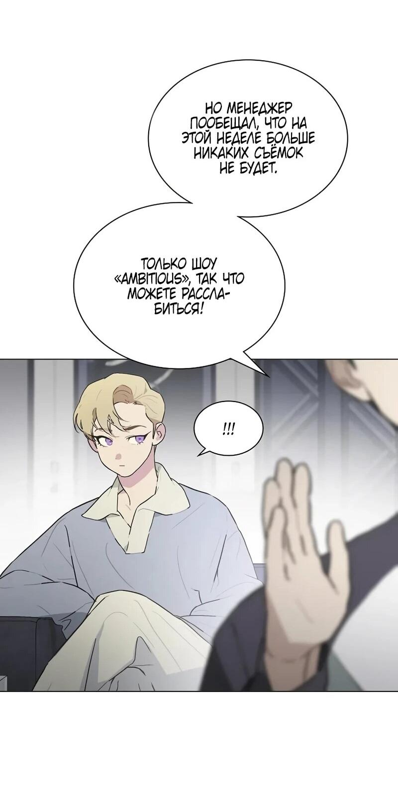 Манга Айдол, спасший себе жизнь своими руками - Глава 48 Страница 35