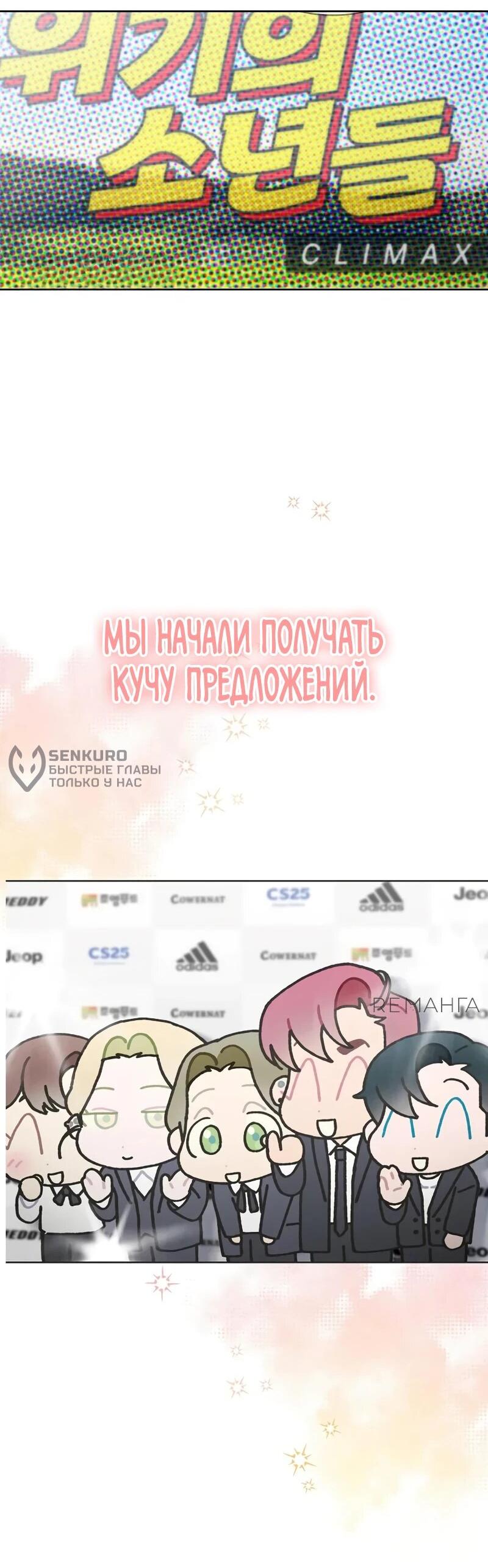 Манга Айдол, спасший себе жизнь своими руками - Глава 48 Страница 10