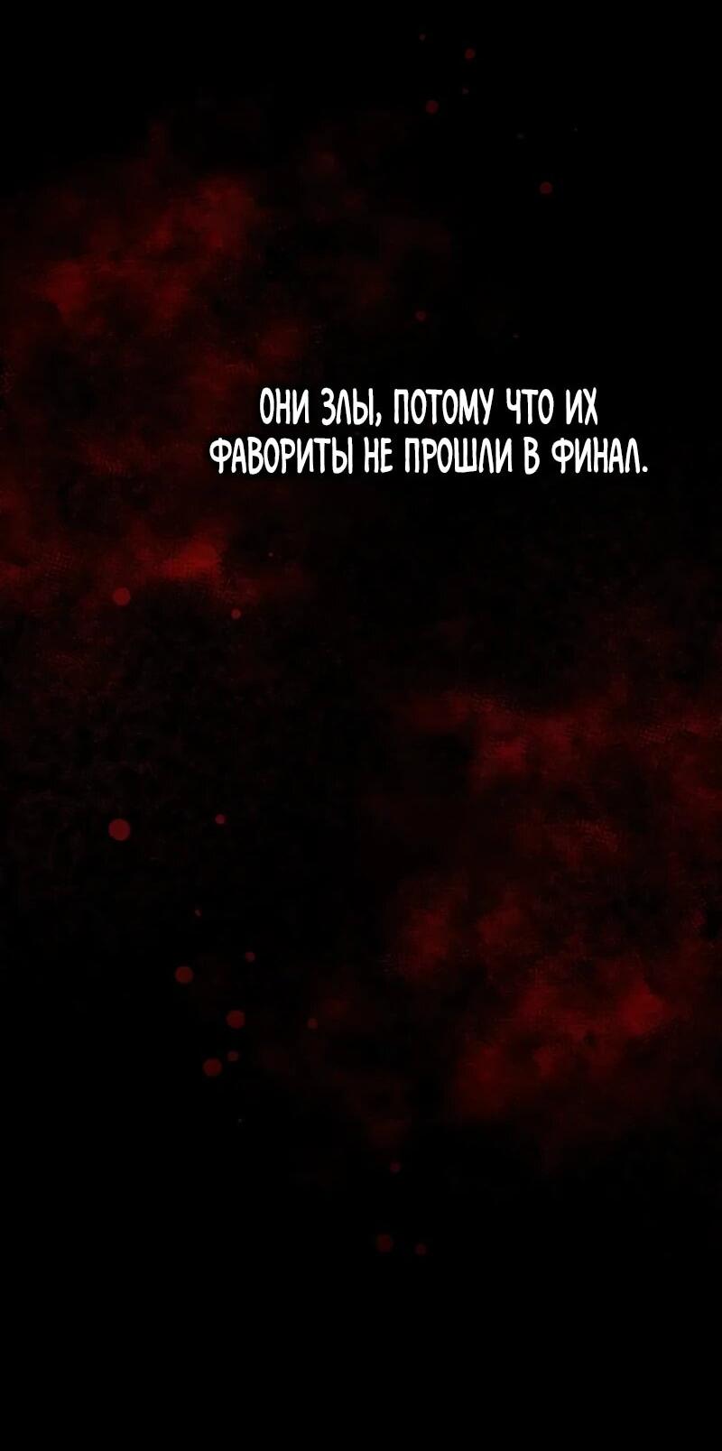 Манга Айдол, спасший себе жизнь своими руками - Глава 48 Страница 51