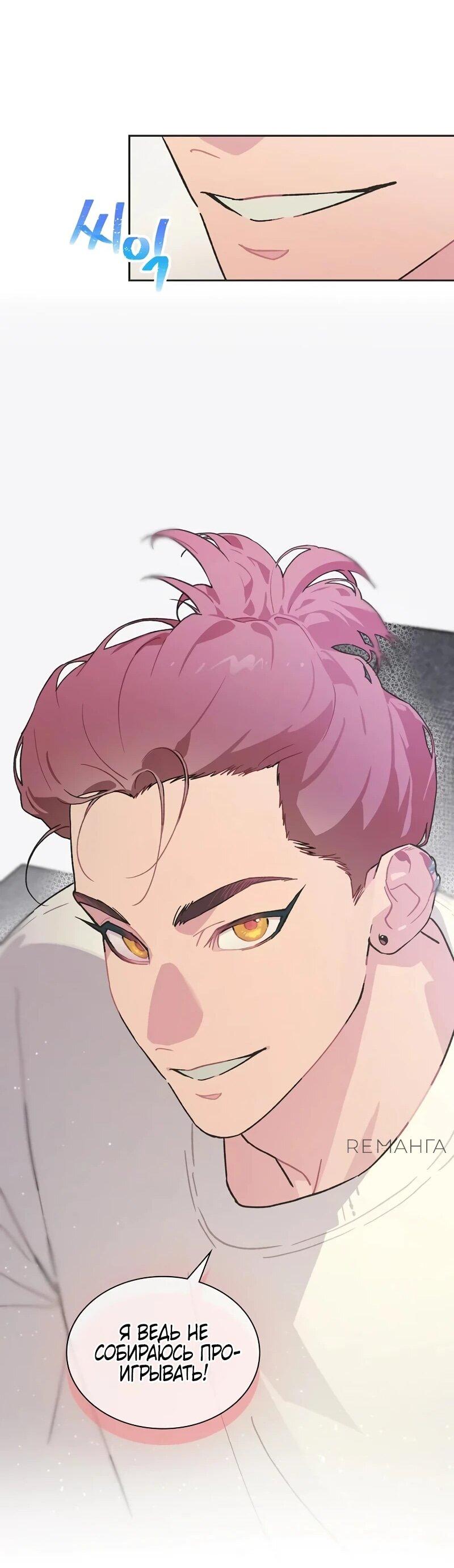 Манга Айдол, спасший себе жизнь своими руками - Глава 48 Страница 30