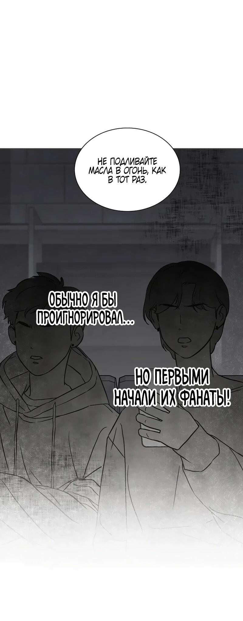 Манга Айдол, спасший себе жизнь своими руками - Глава 48 Страница 41