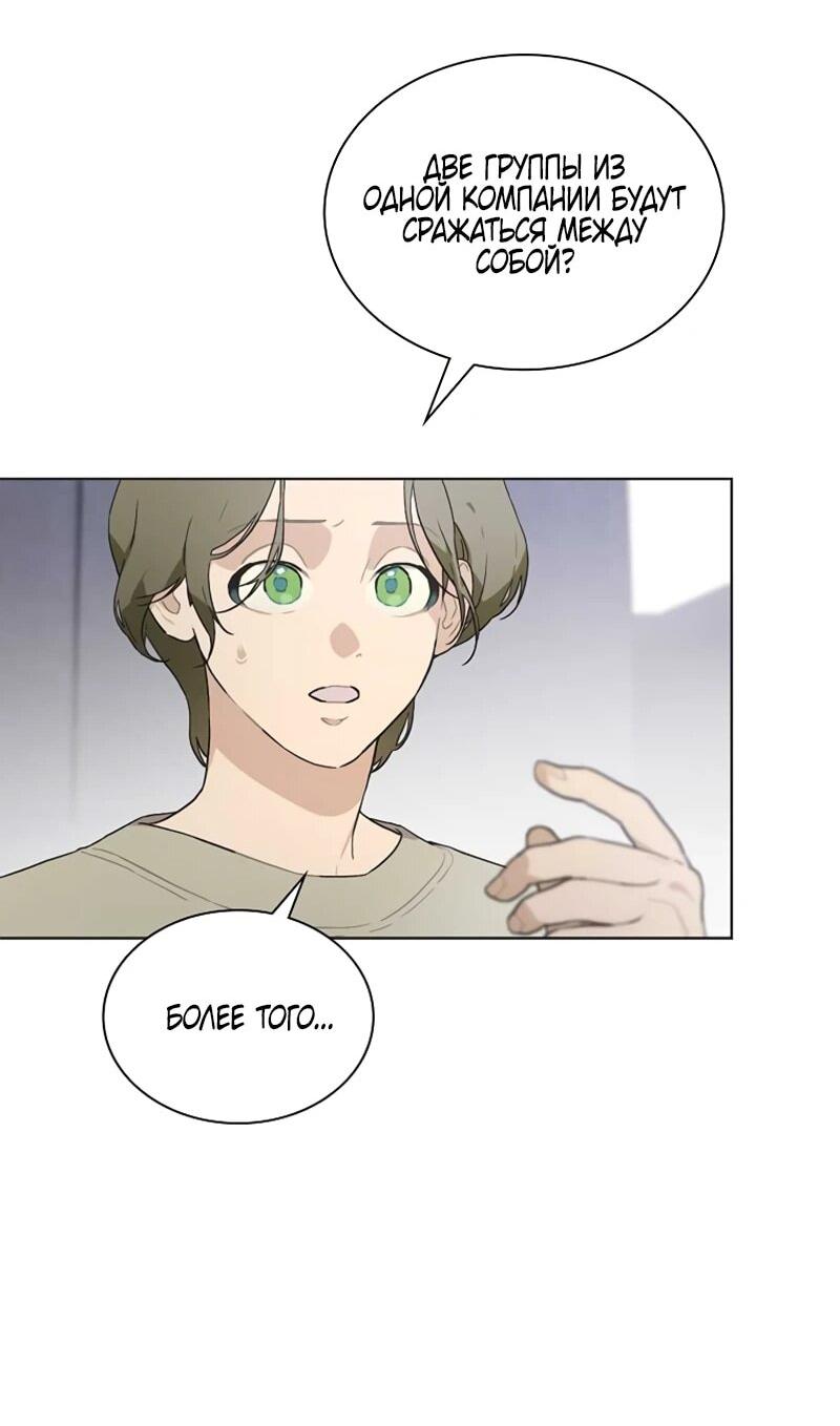 Манга Айдол, спасший себе жизнь своими руками - Глава 48 Страница 22