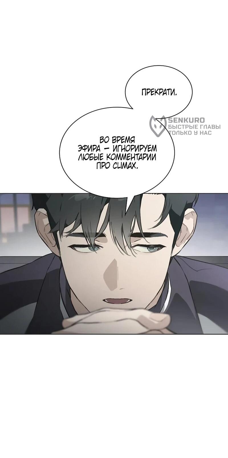 Манга Айдол, спасший себе жизнь своими руками - Глава 48 Страница 40