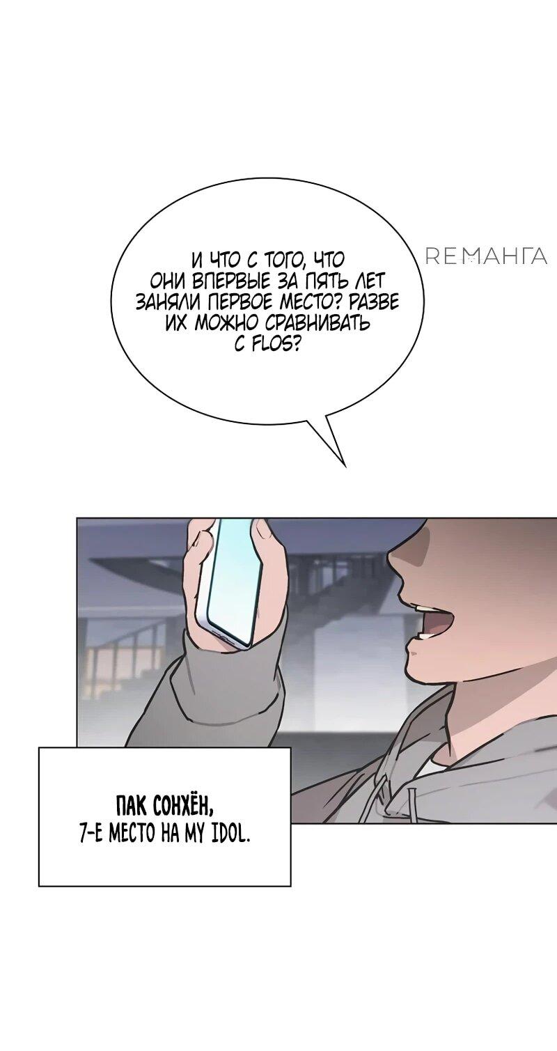 Манга Айдол, спасший себе жизнь своими руками - Глава 48 Страница 39