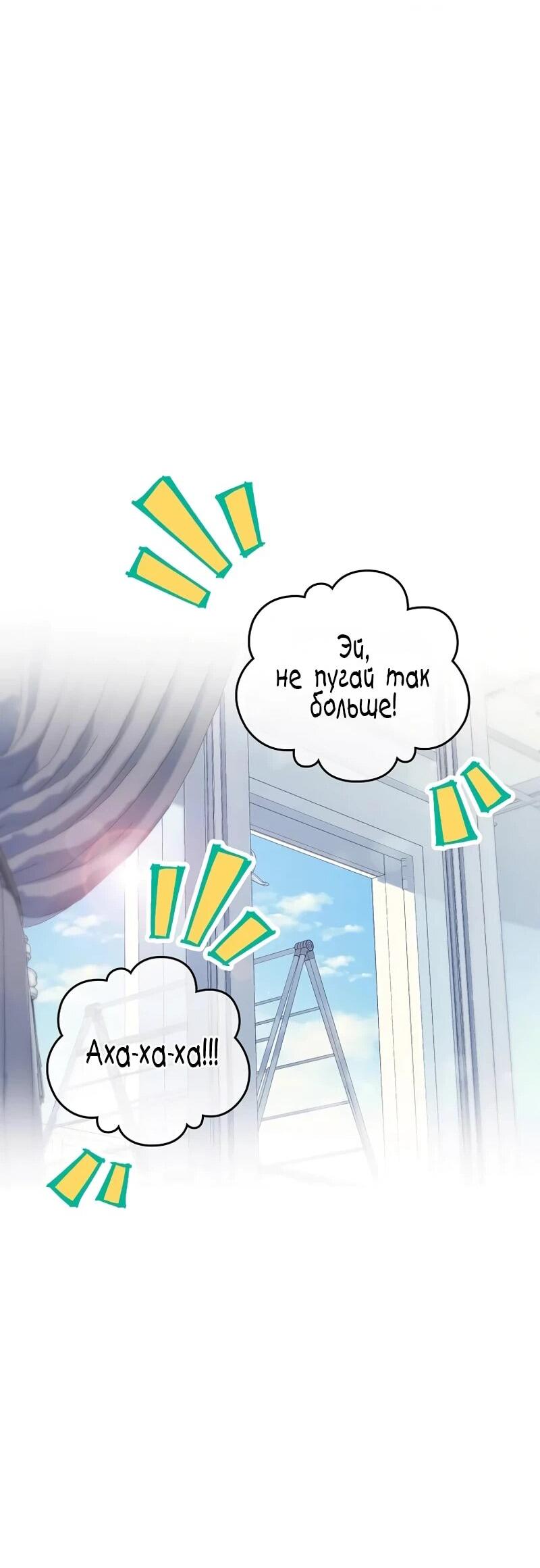 Манга Айдол, спасший себе жизнь своими руками - Глава 48 Страница 31