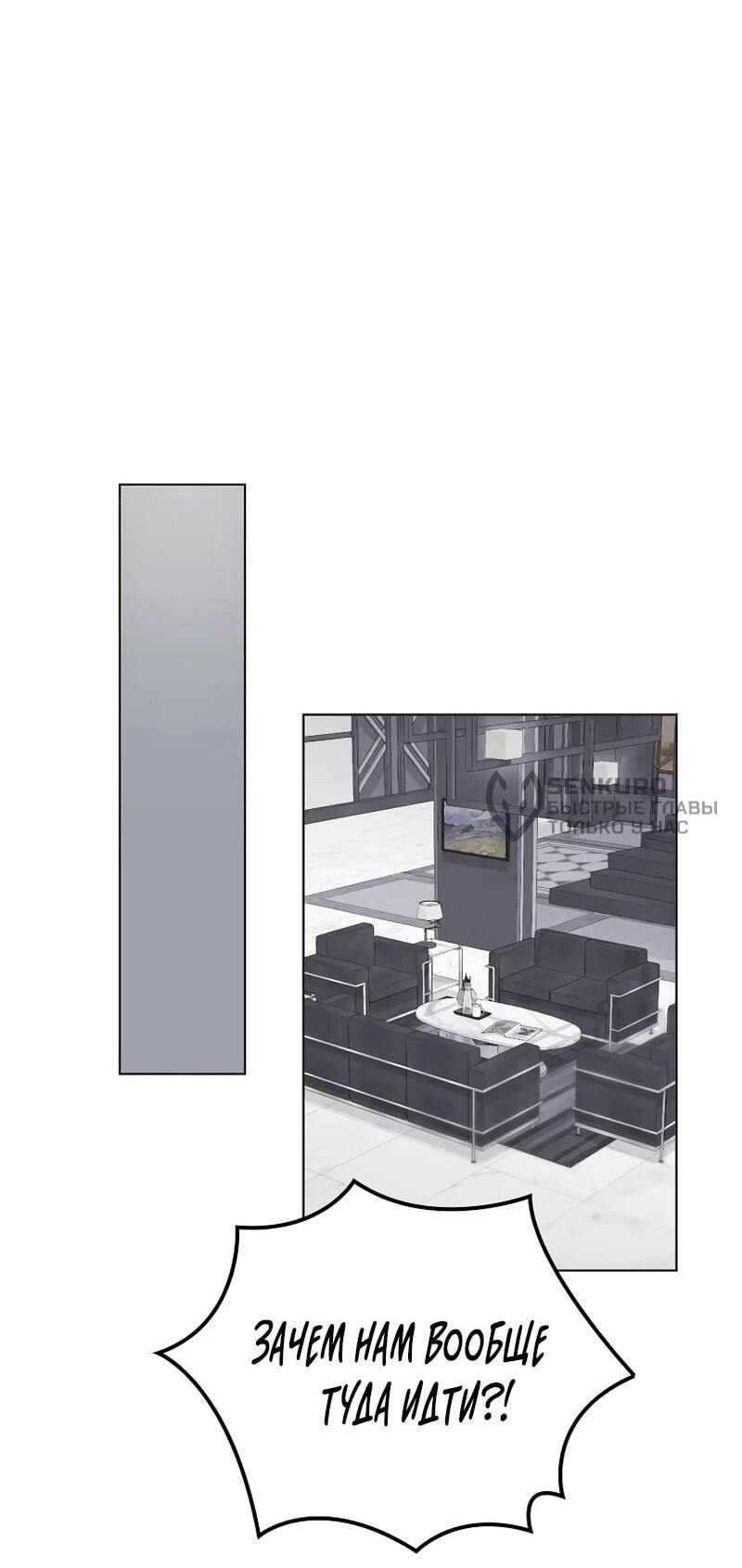 Манга Айдол, спасший себе жизнь своими руками - Глава 48 Страница 32