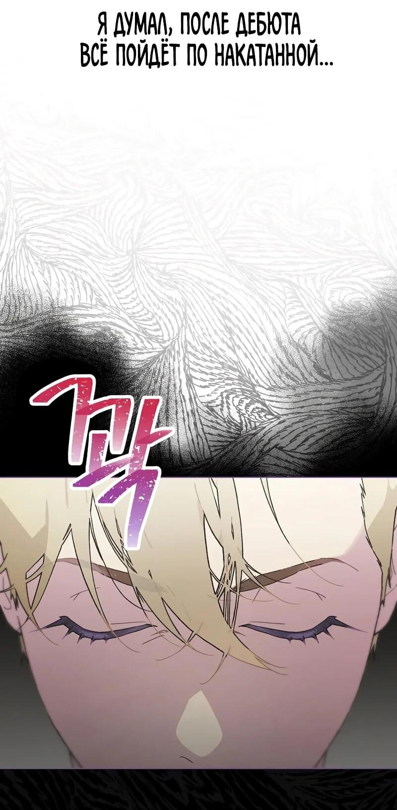 Манга Айдол, спасший себе жизнь своими руками - Глава 48 Страница 57