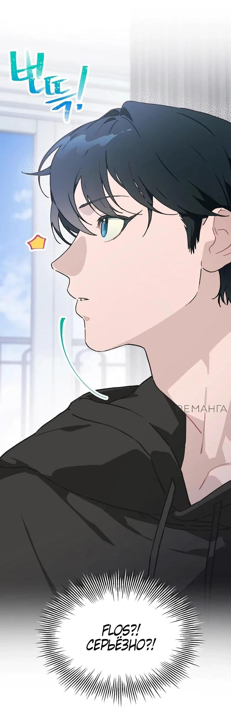 Манга Айдол, спасший себе жизнь своими руками - Глава 48 Страница 20