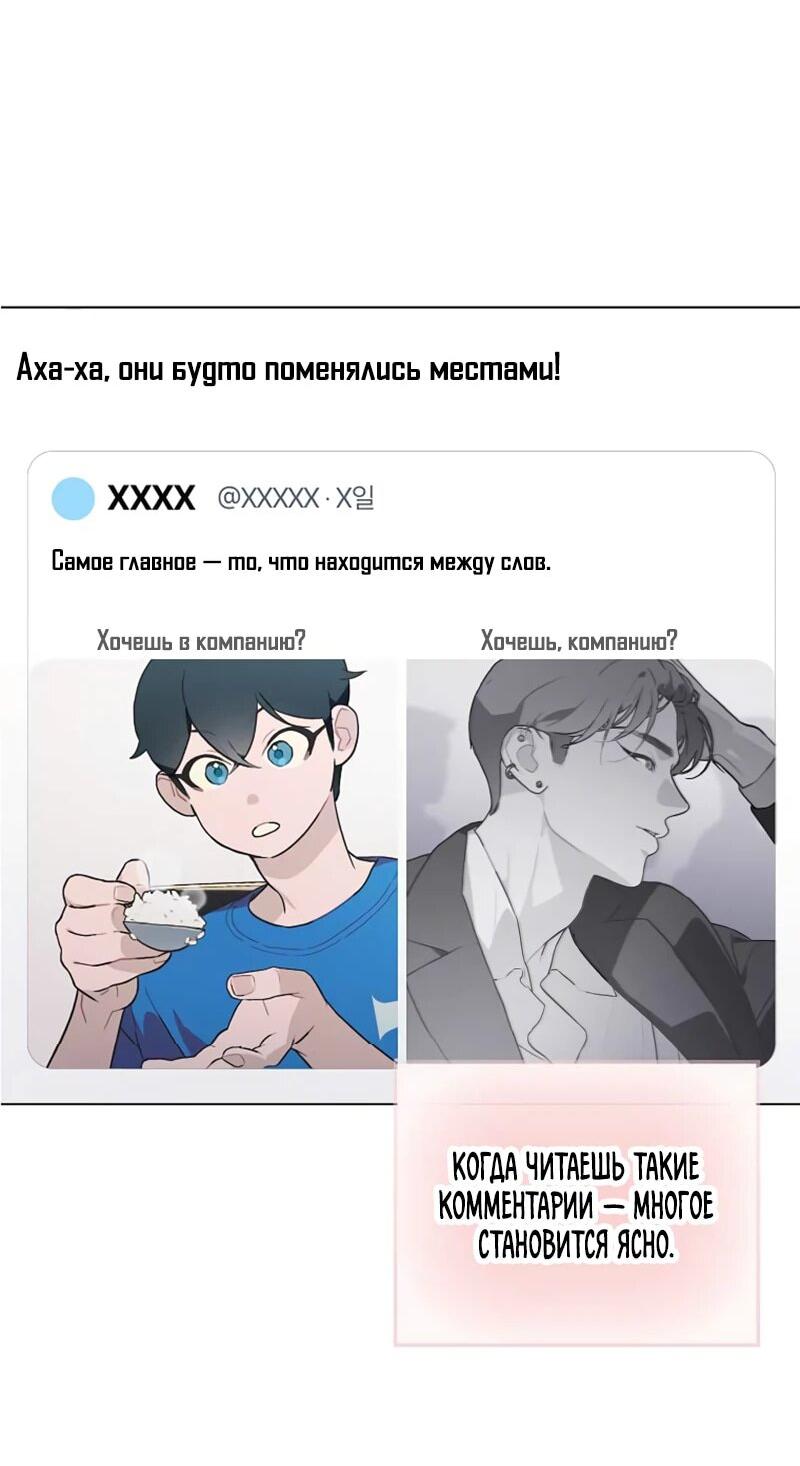 Манга Айдол, спасший себе жизнь своими руками - Глава 48 Страница 13