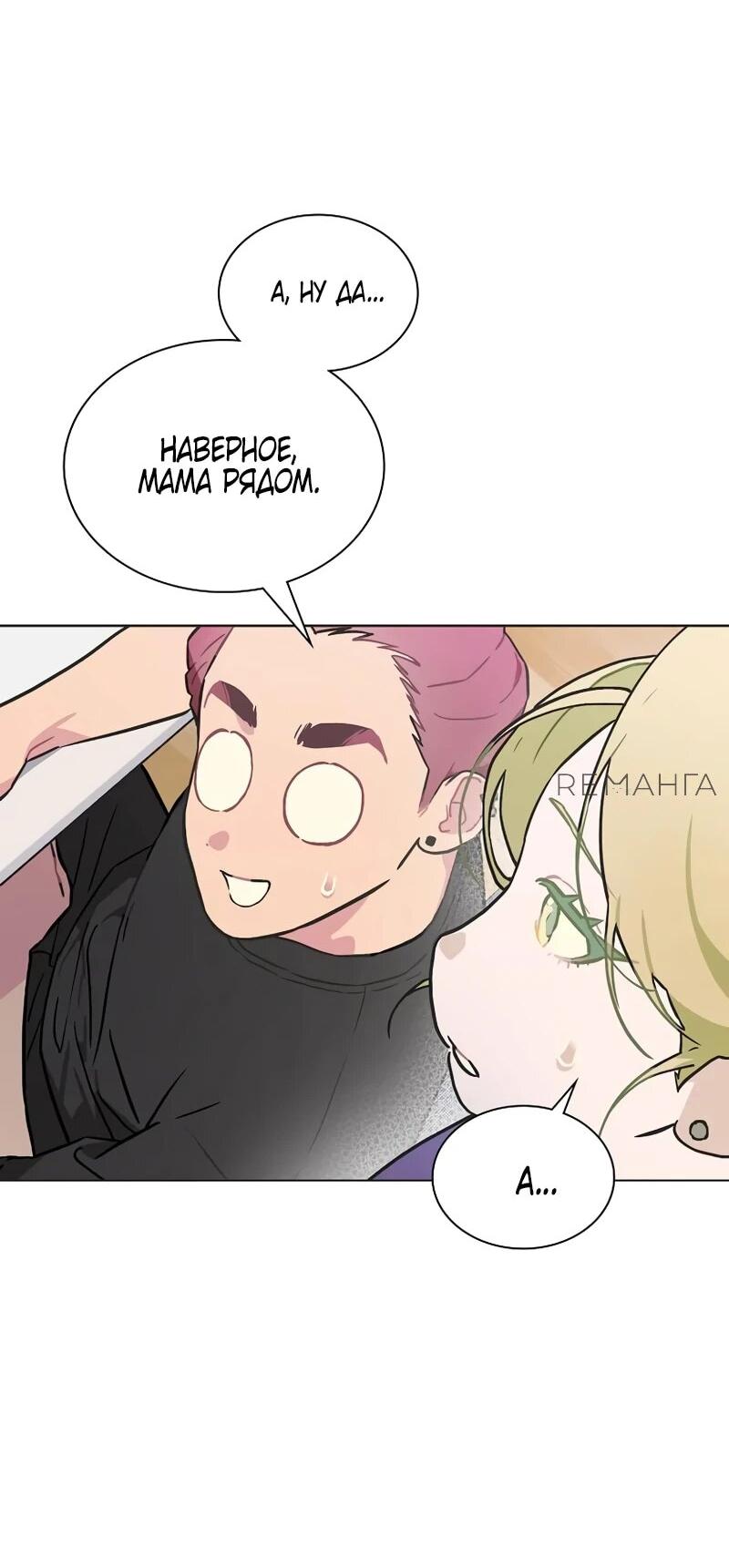 Манга Айдол, спасший себе жизнь своими руками - Глава 48 Страница 3