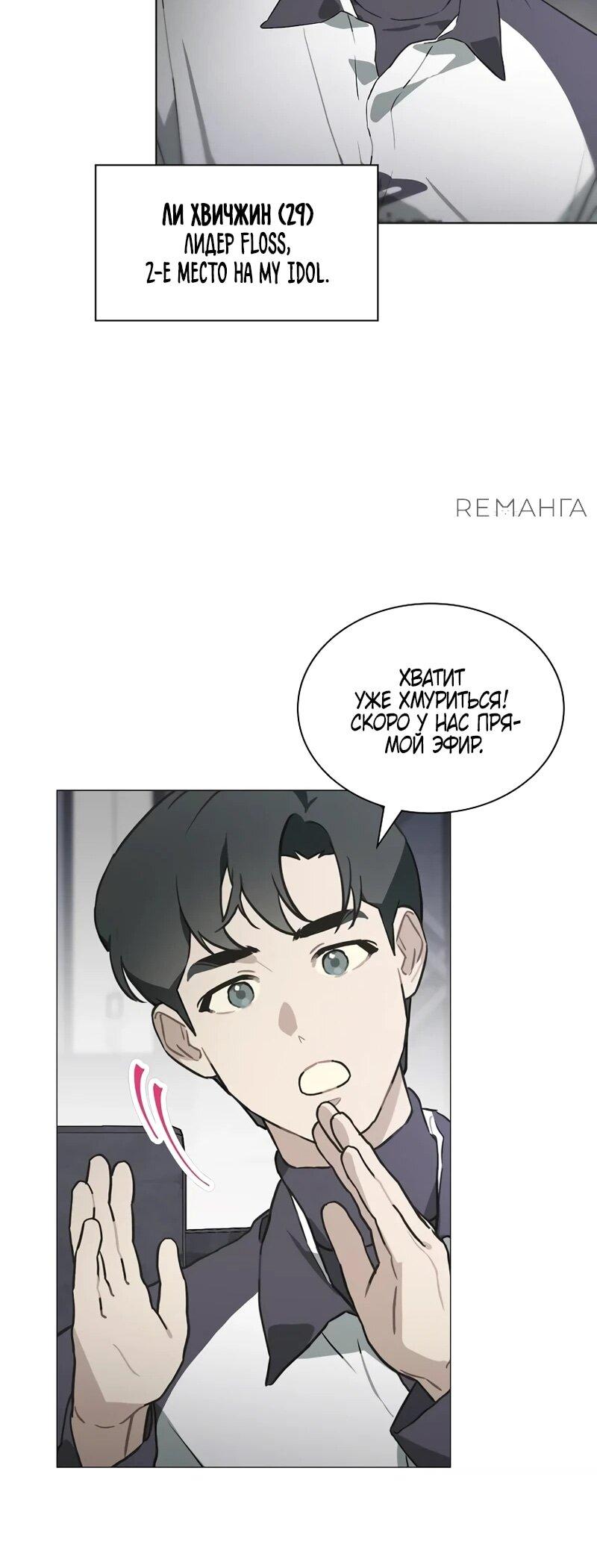 Манга Айдол, спасший себе жизнь своими руками - Глава 48 Страница 34