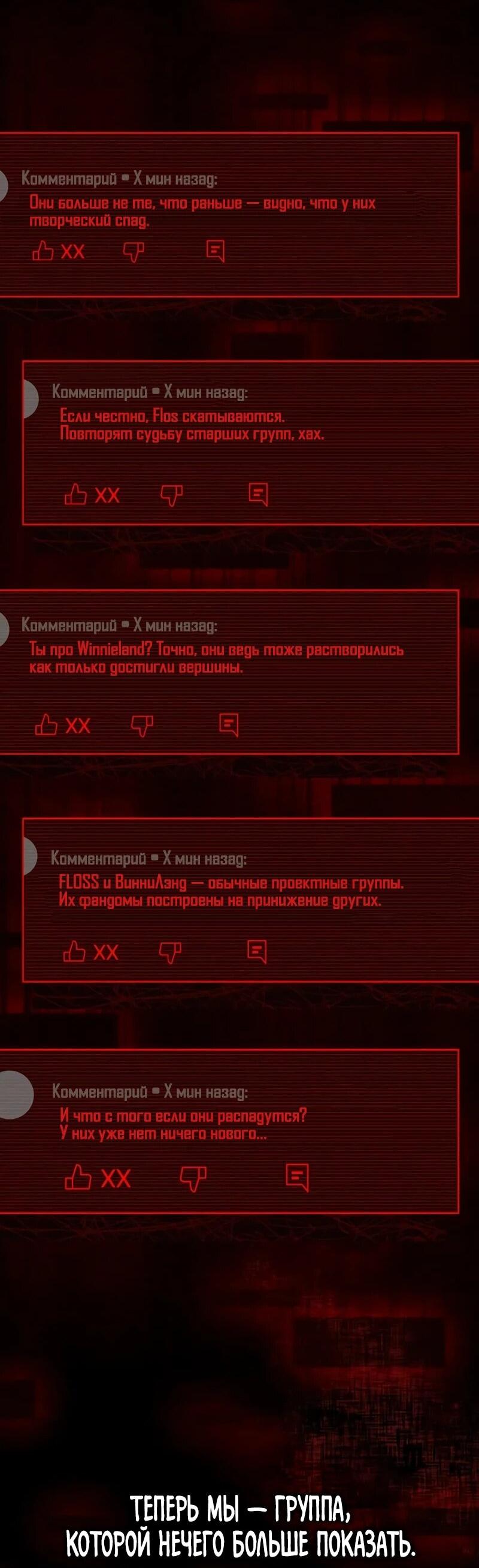 Манга Айдол, спасший себе жизнь своими руками - Глава 48 Страница 49