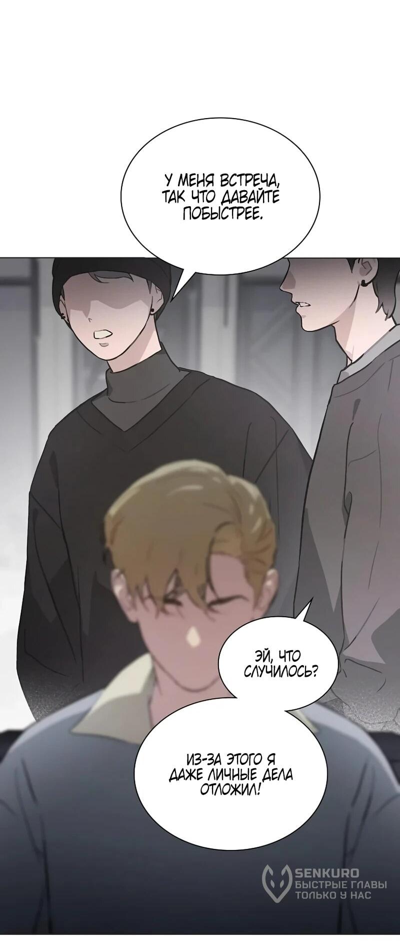 Манга Айдол, спасший себе жизнь своими руками - Глава 48 Страница 54