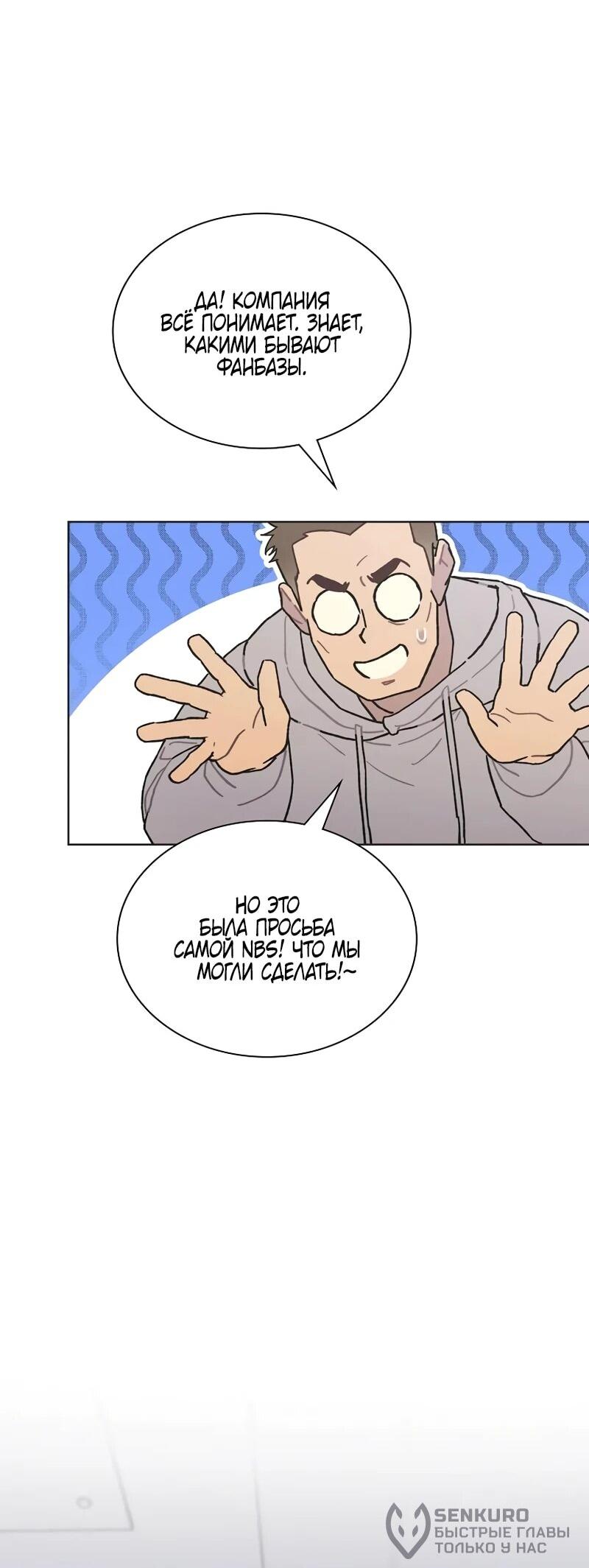 Манга Айдол, спасший себе жизнь своими руками - Глава 48 Страница 23