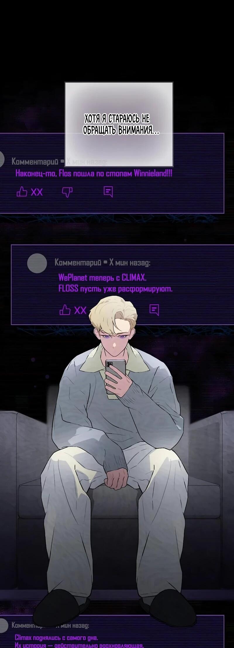 Манга Айдол, спасший себе жизнь своими руками - Глава 48 Страница 52