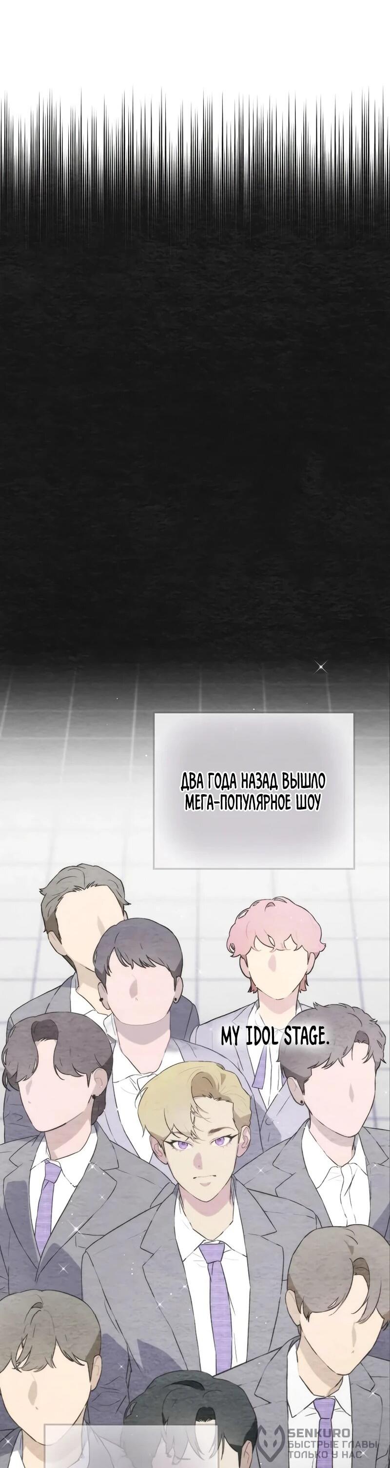 Манга Айдол, спасший себе жизнь своими руками - Глава 48 Страница 43