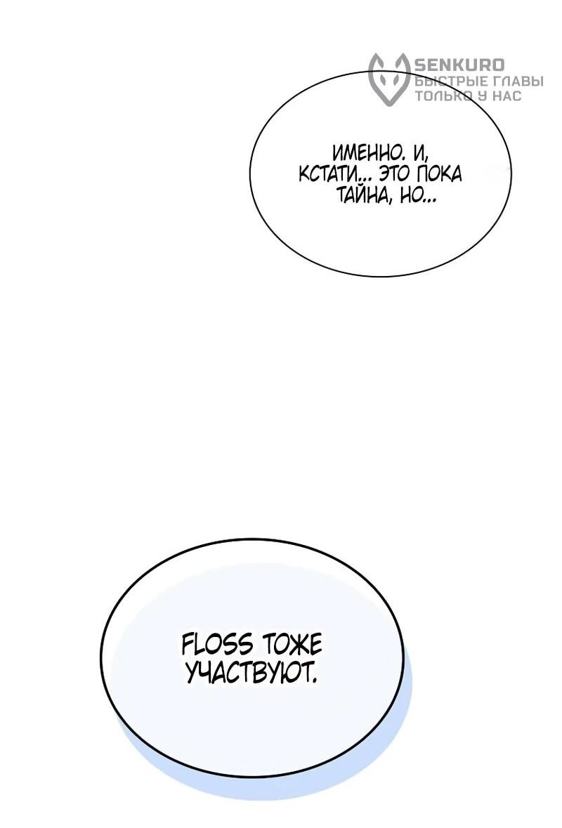 Манга Айдол, спасший себе жизнь своими руками - Глава 48 Страница 19