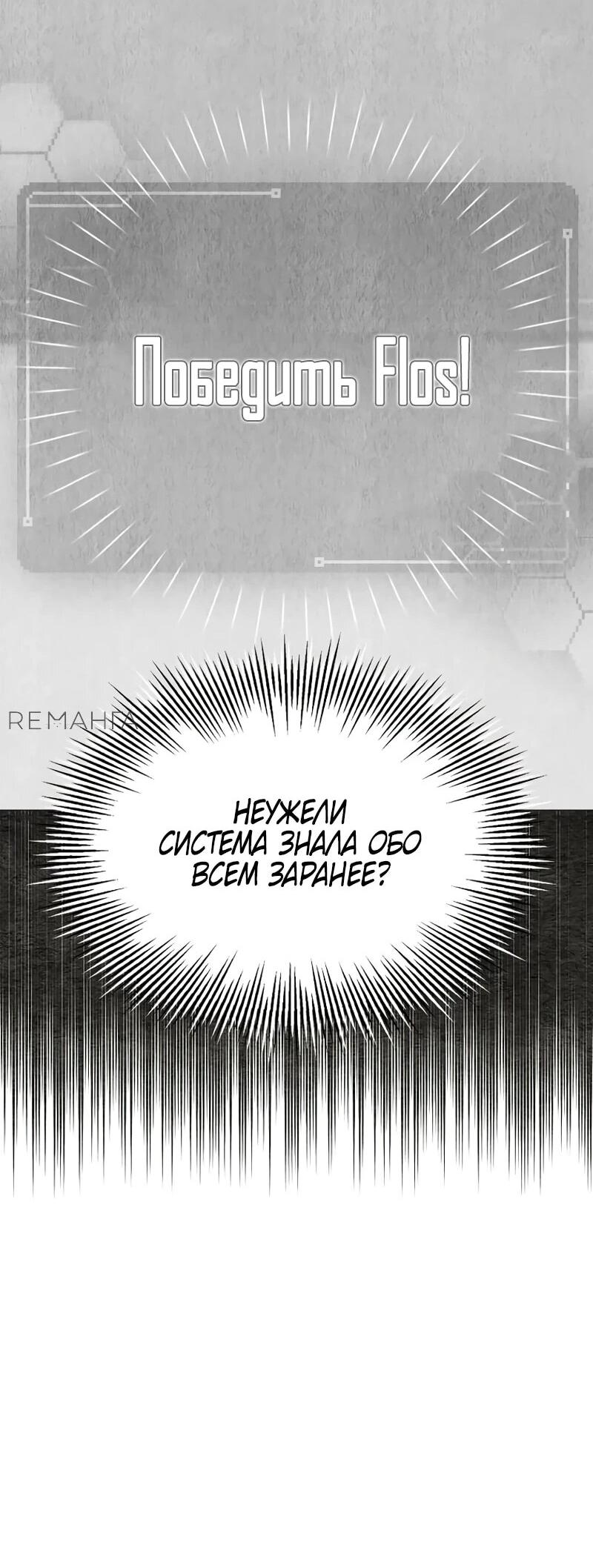 Манга Айдол, спасший себе жизнь своими руками - Глава 48 Страница 25