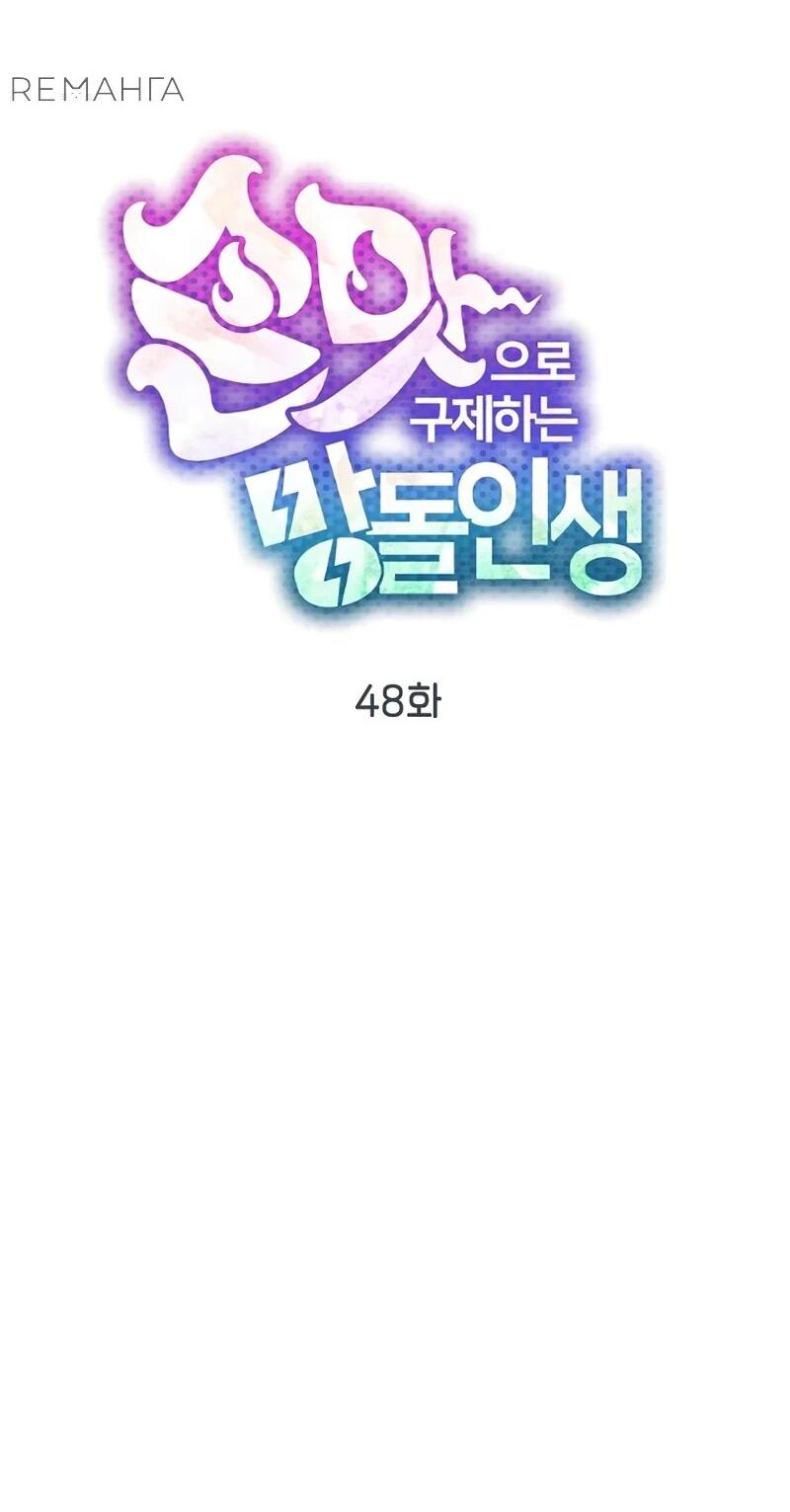 Манга Айдол, спасший себе жизнь своими руками - Глава 48 Страница 8