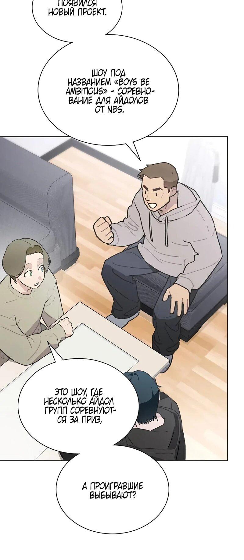 Манга Айдол, спасший себе жизнь своими руками - Глава 48 Страница 18