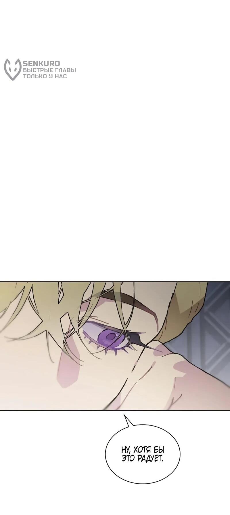 Манга Айдол, спасший себе жизнь своими руками - Глава 48 Страница 36