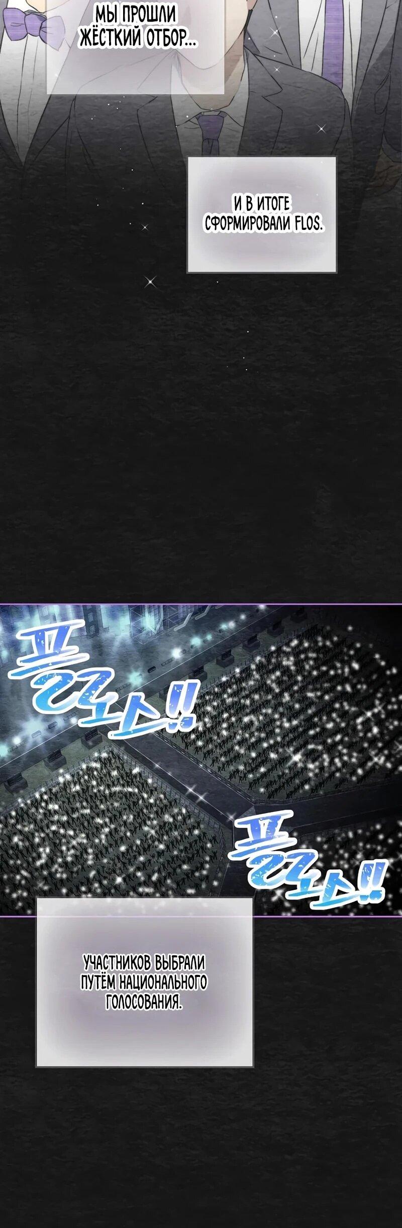 Манга Айдол, спасший себе жизнь своими руками - Глава 48 Страница 44