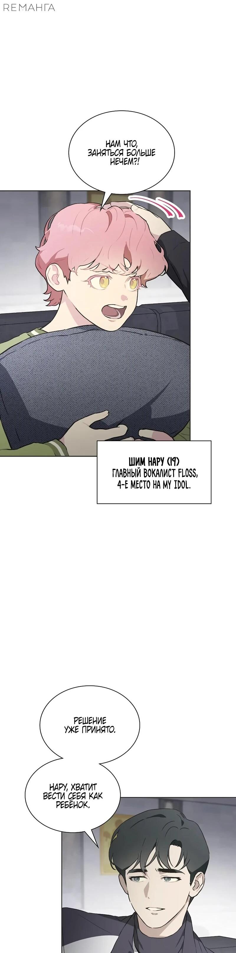 Манга Айдол, спасший себе жизнь своими руками - Глава 48 Страница 33
