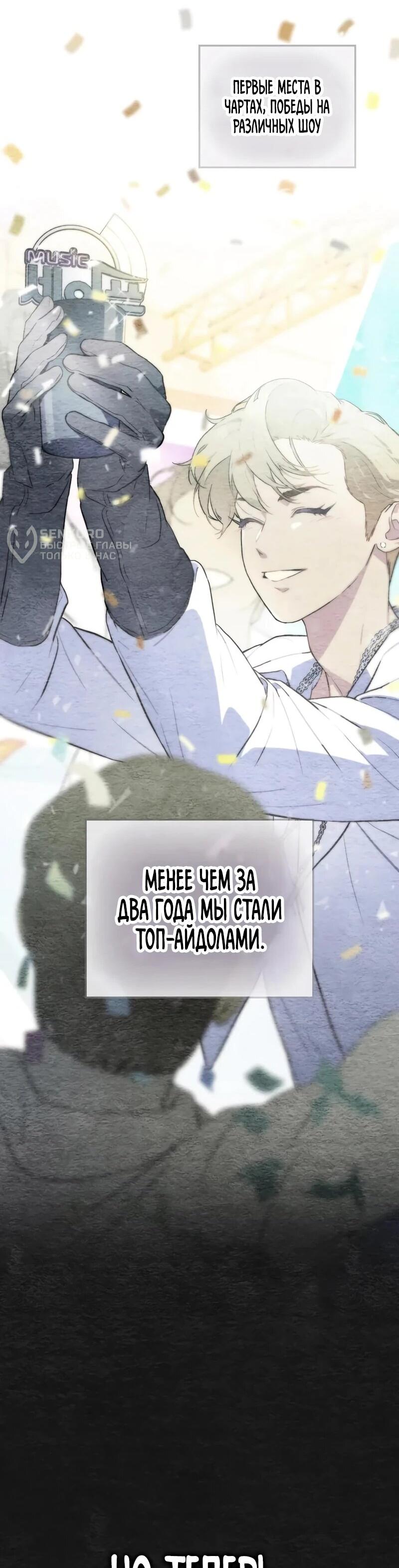 Манга Айдол, спасший себе жизнь своими руками - Глава 48 Страница 47