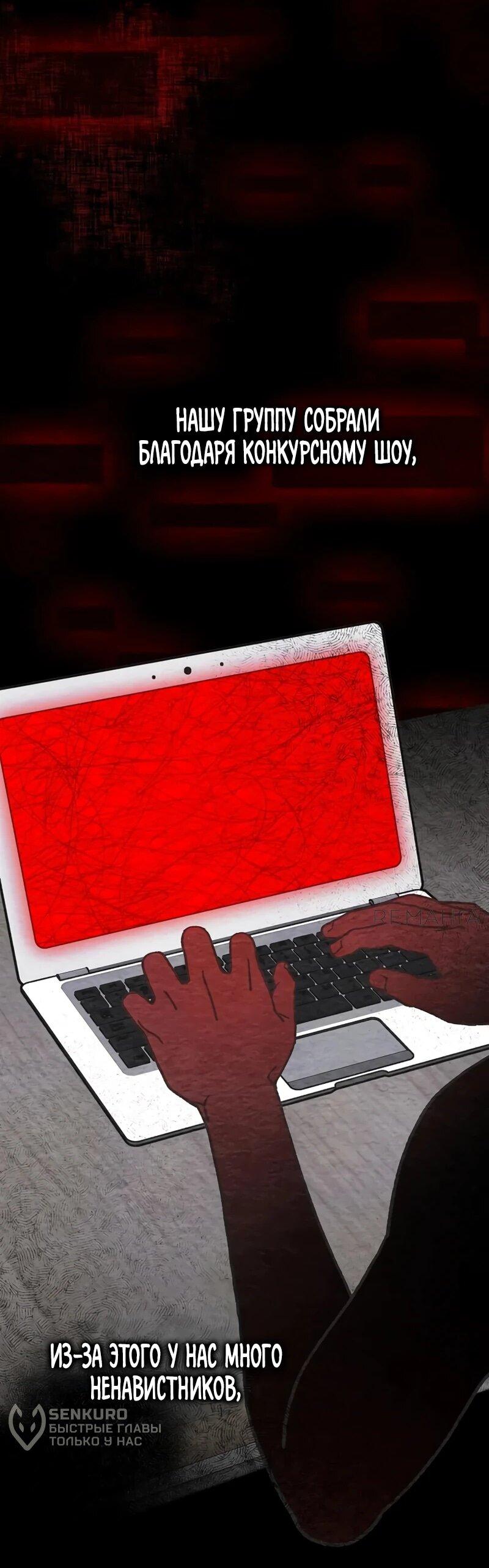 Манга Айдол, спасший себе жизнь своими руками - Глава 48 Страница 50