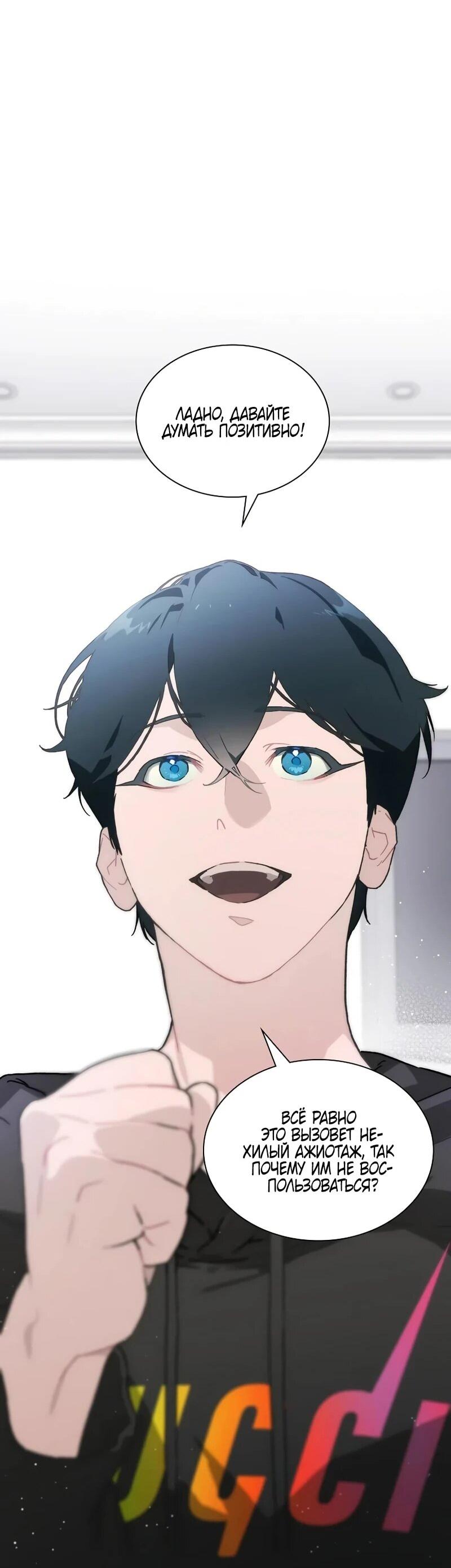 Манга Айдол, спасший себе жизнь своими руками - Глава 48 Страница 26