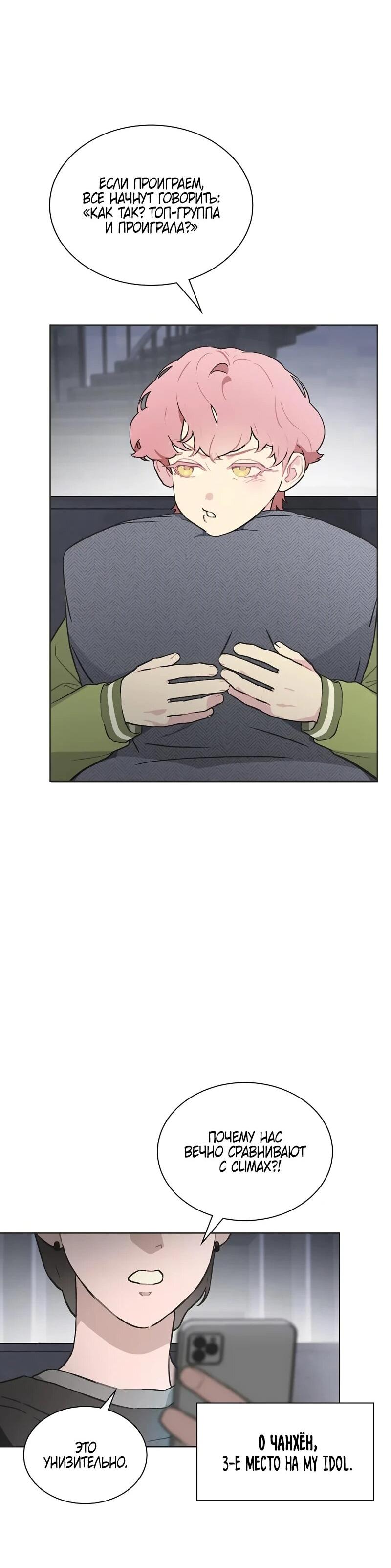 Манга Айдол, спасший себе жизнь своими руками - Глава 48 Страница 38