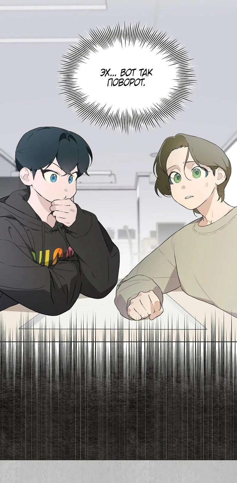 Манга Айдол, спасший себе жизнь своими руками - Глава 48 Страница 24