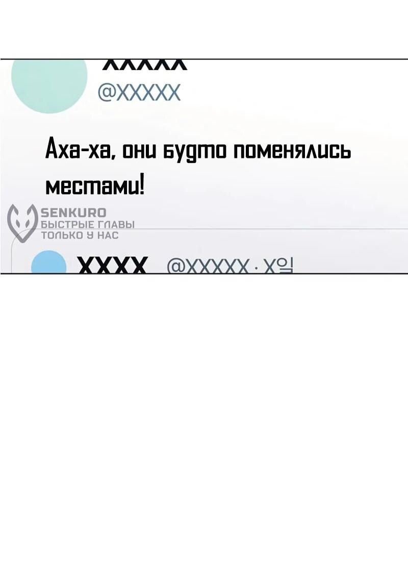 Манга Айдол, спасший себе жизнь своими руками - Глава 48 Страница 14