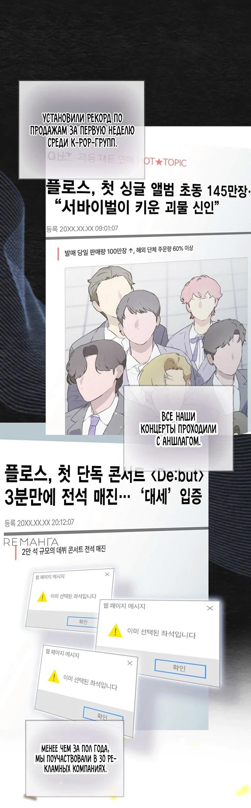 Манга Айдол, спасший себе жизнь своими руками - Глава 48 Страница 46